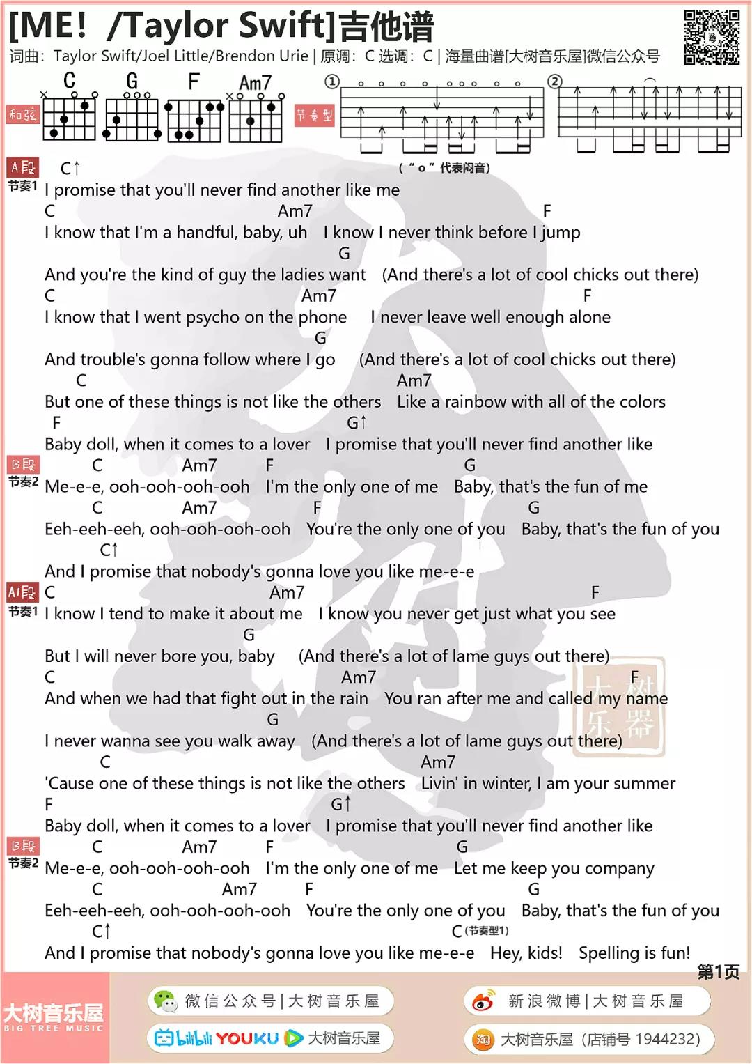 ME！吉他谱_TaylorSwift_树音乐屋_C调 