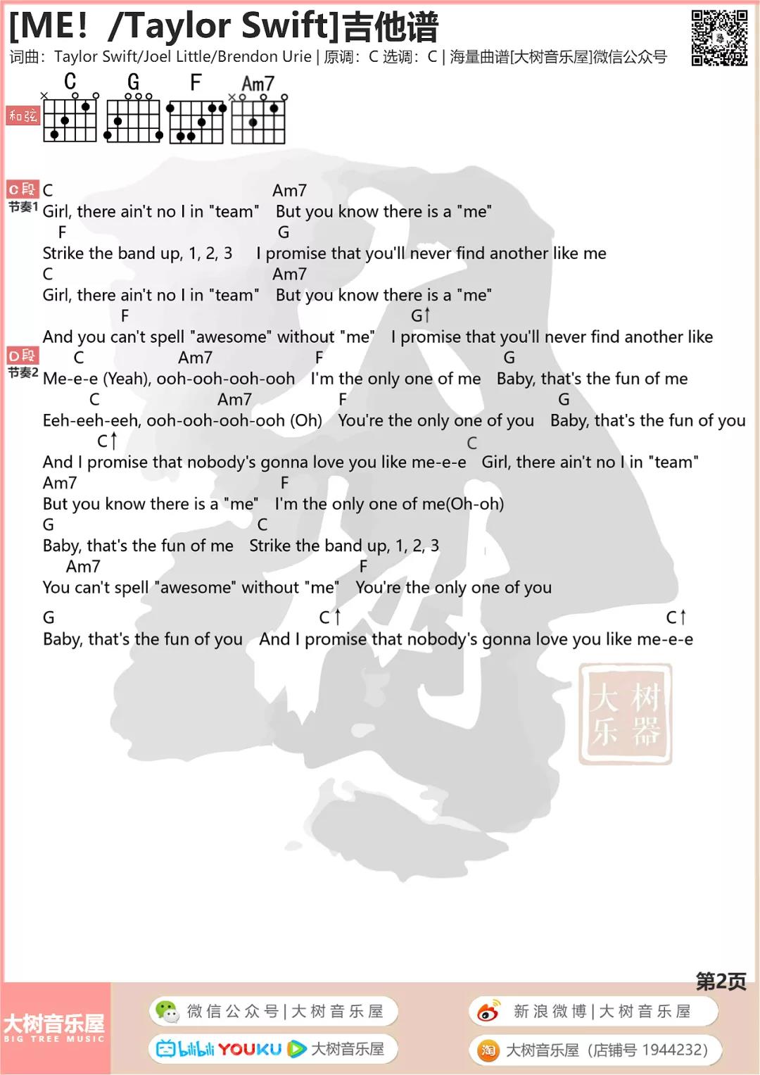 ME！吉他谱_TaylorSwift_树音乐屋_C调 