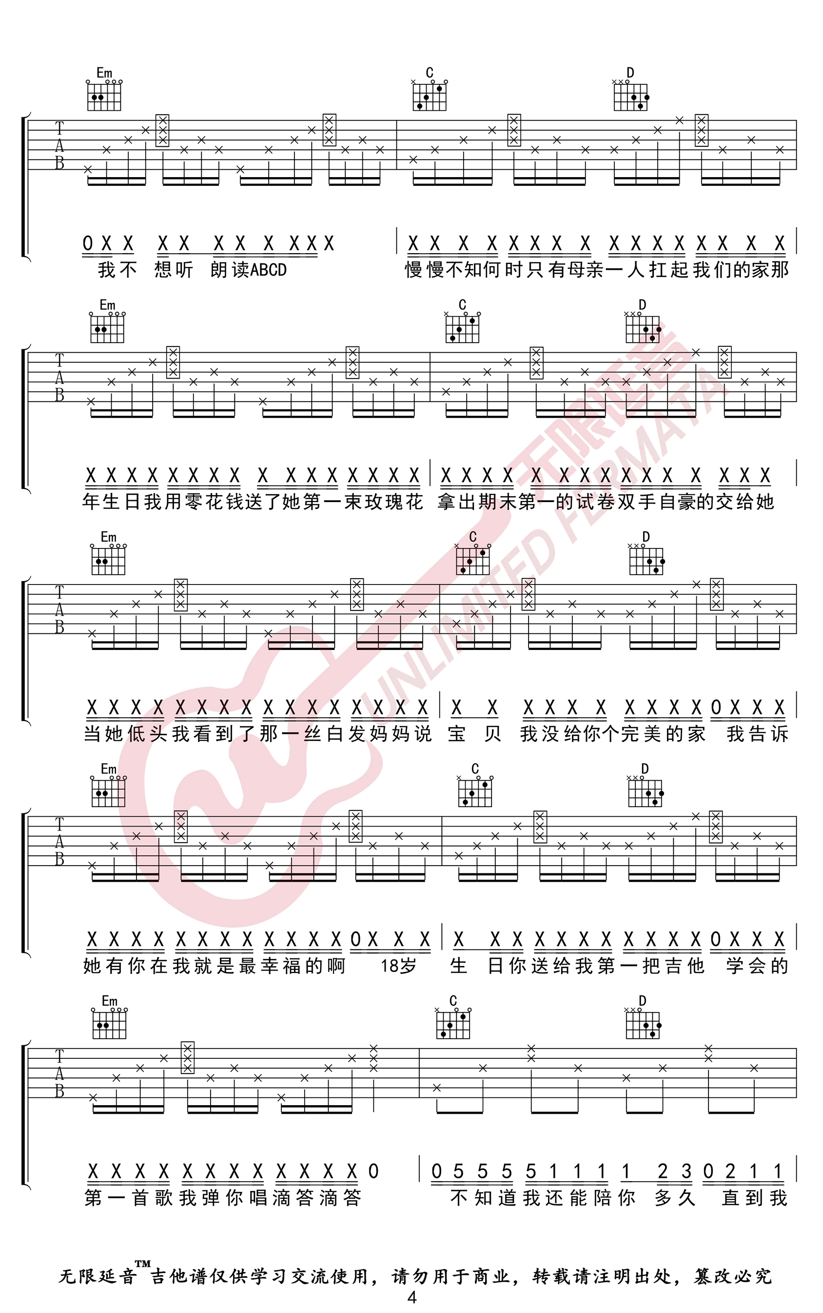 MOM吉他谱_蜡笔小心_无限延音_G调