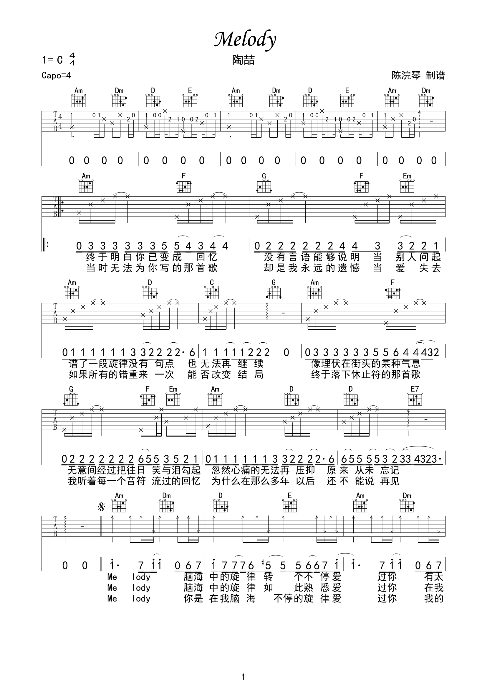 Melody吉他谱_陶喆_陈浣琴_C调