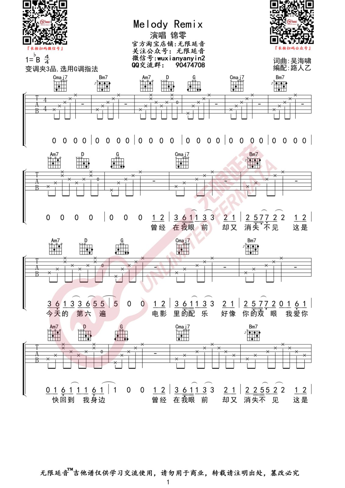 Melody Remix吉他谱_锦零_MelodyRemix_无限延音_B调 