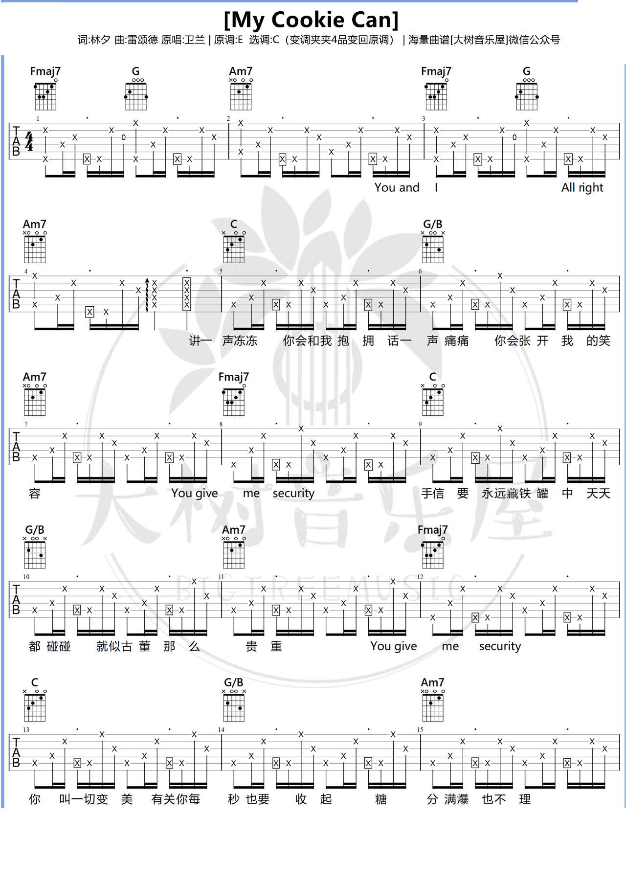 My Cookie Can吉他谱_卫兰_MyCookieCan_大树音乐屋_C调 