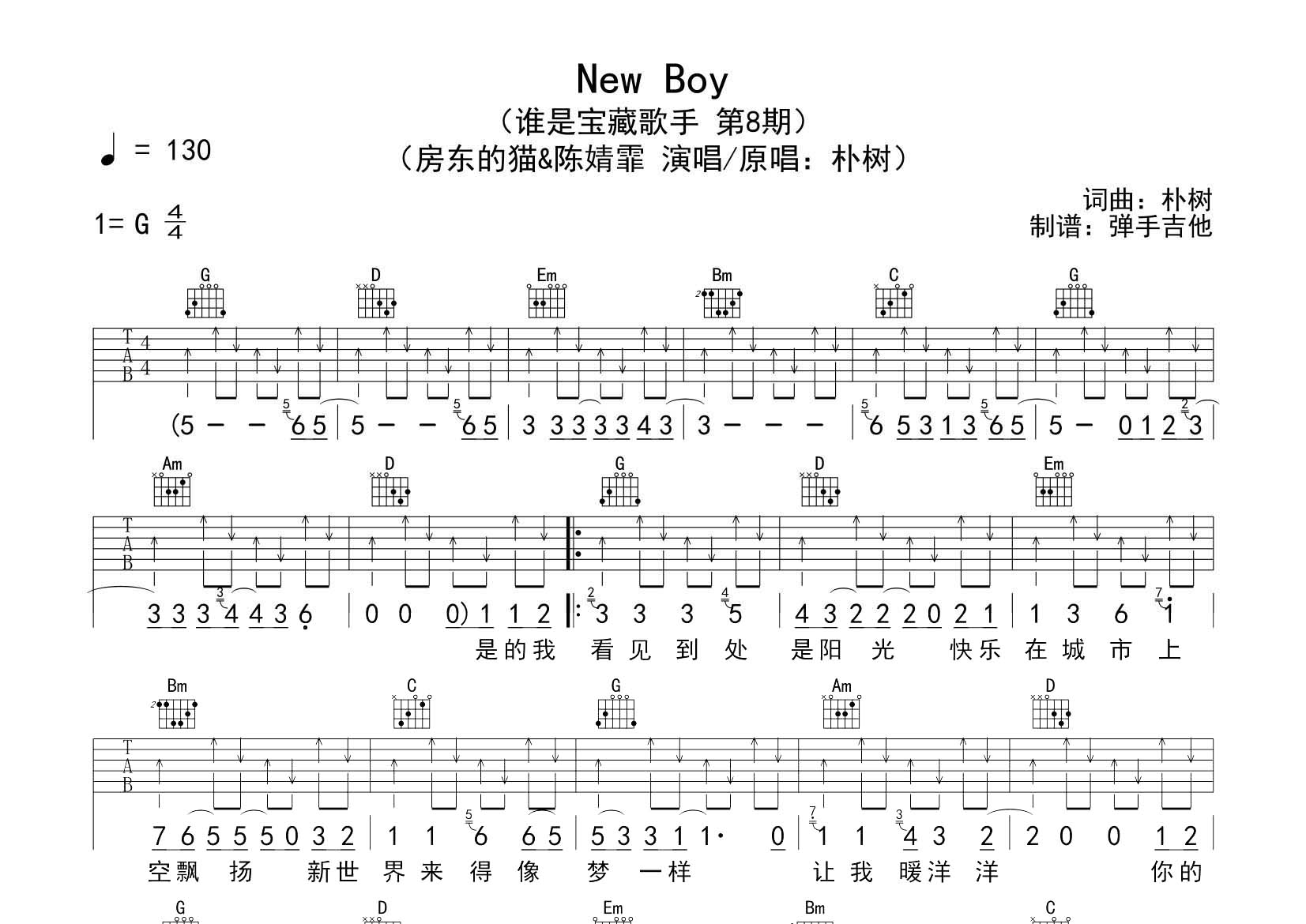 New Boy吉他谱_房东的猫陈婧霏_Newboy_飞韵吉他_G调_房东的猫_陈婧霏 