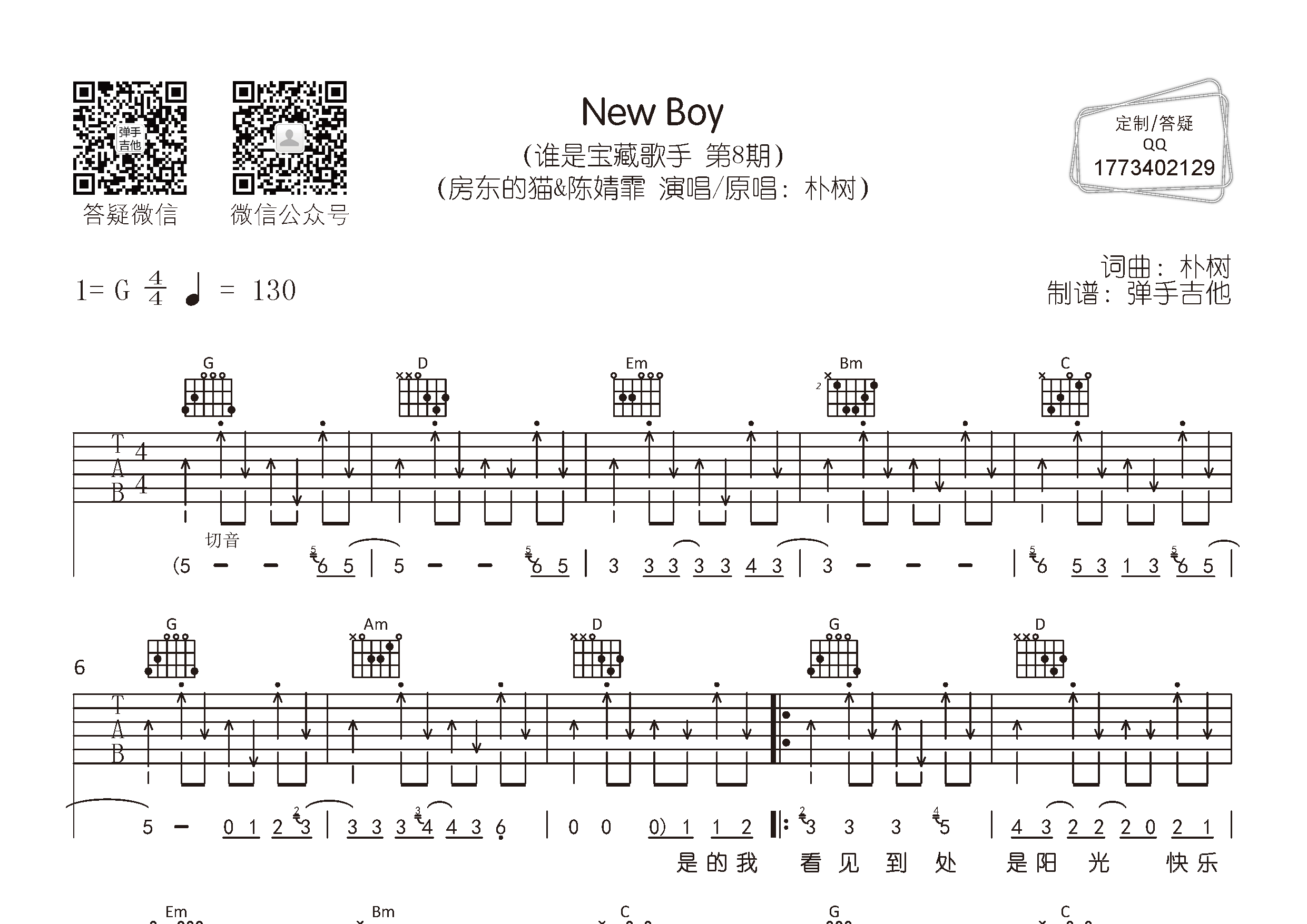 New Boy吉他谱_房东的猫陈婧霏_Newboy_弹手吉他_G调_房东的猫_陈婧霏
