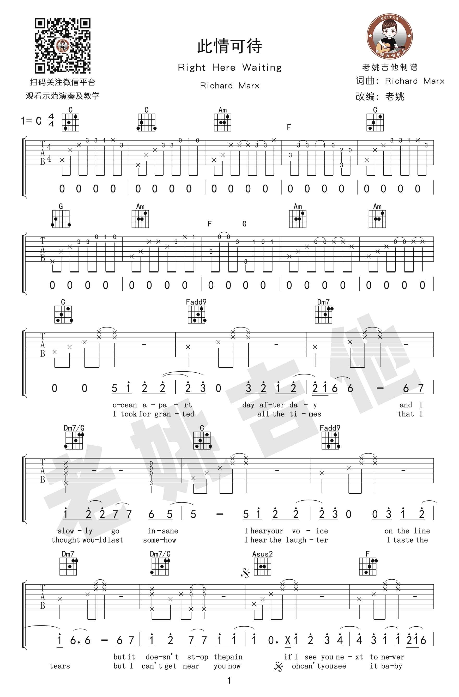 Right Here Waiting吉他谱_RichardMarx_RightHereWaiting_老姚吉他_C调