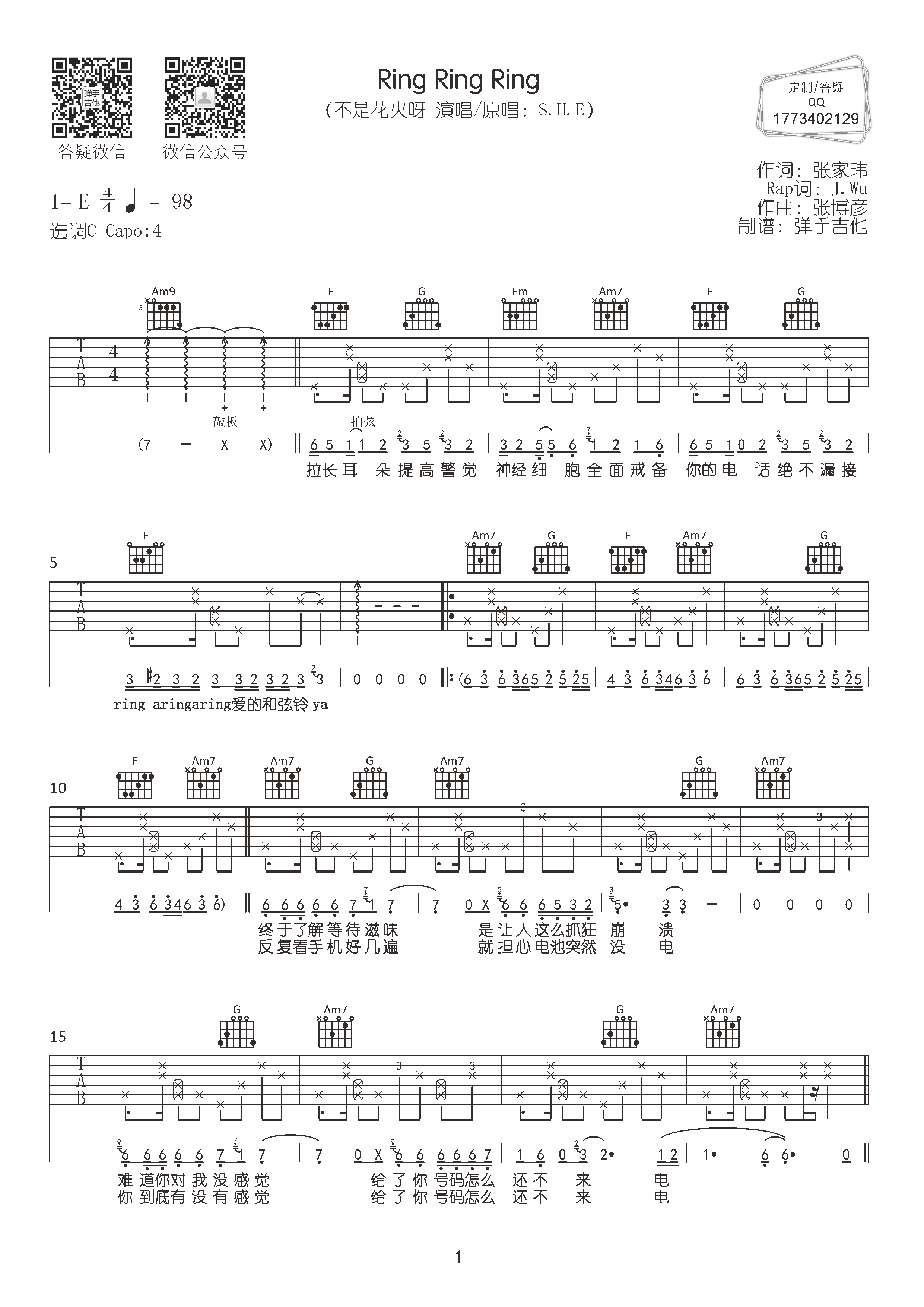 Ring Ring Ring吉他谱_SHE_ringringring_弹手吉他_C调
