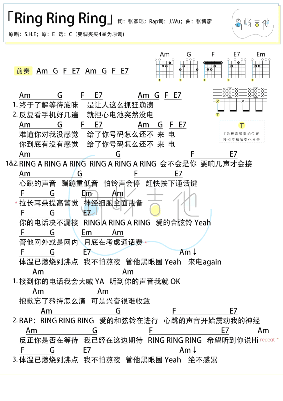 Ring Ring Ring吉他谱_Ring-Ring-Ring_SHE_C调_岛屿吉他