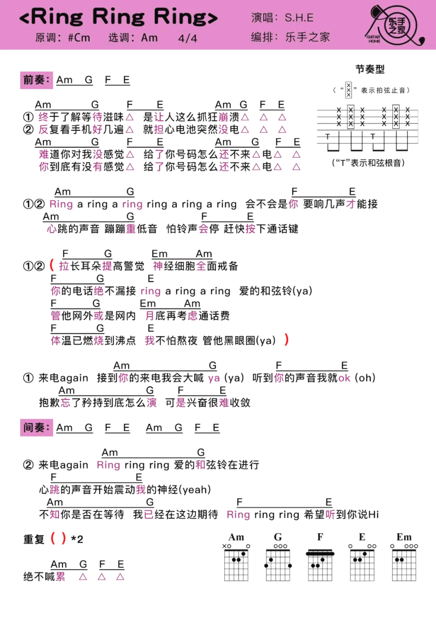 Ring Ring Ring吉他谱_Ring-Ring-Ring_SHE_C调_岛屿吉他