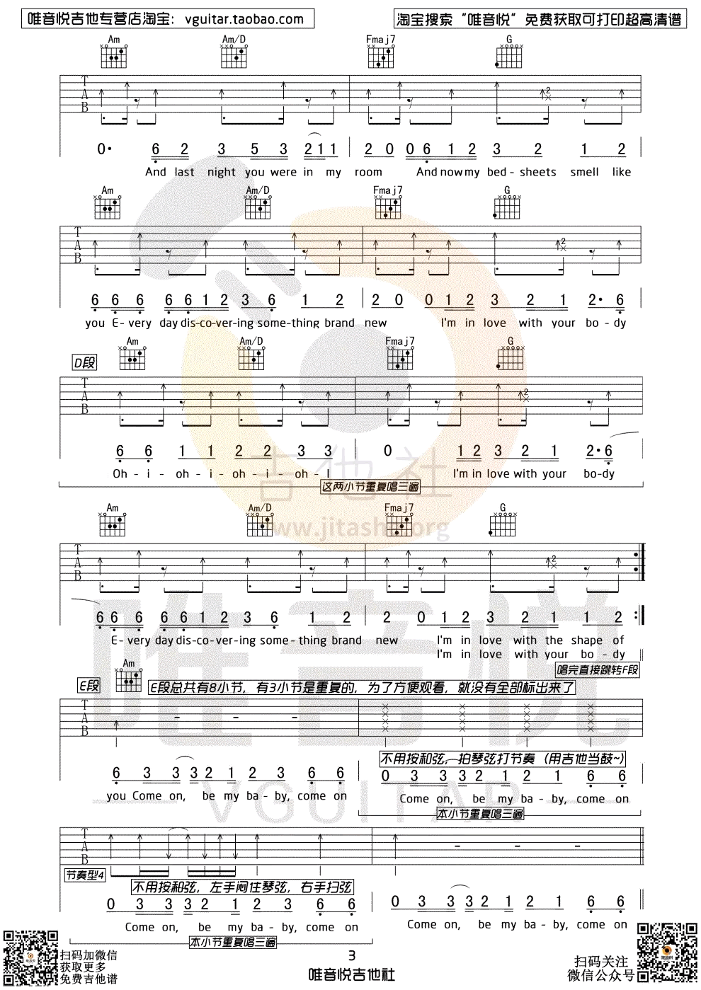 Shape of You吉他谱_EdSheeran_ShapeofYou_唯音悦_C调