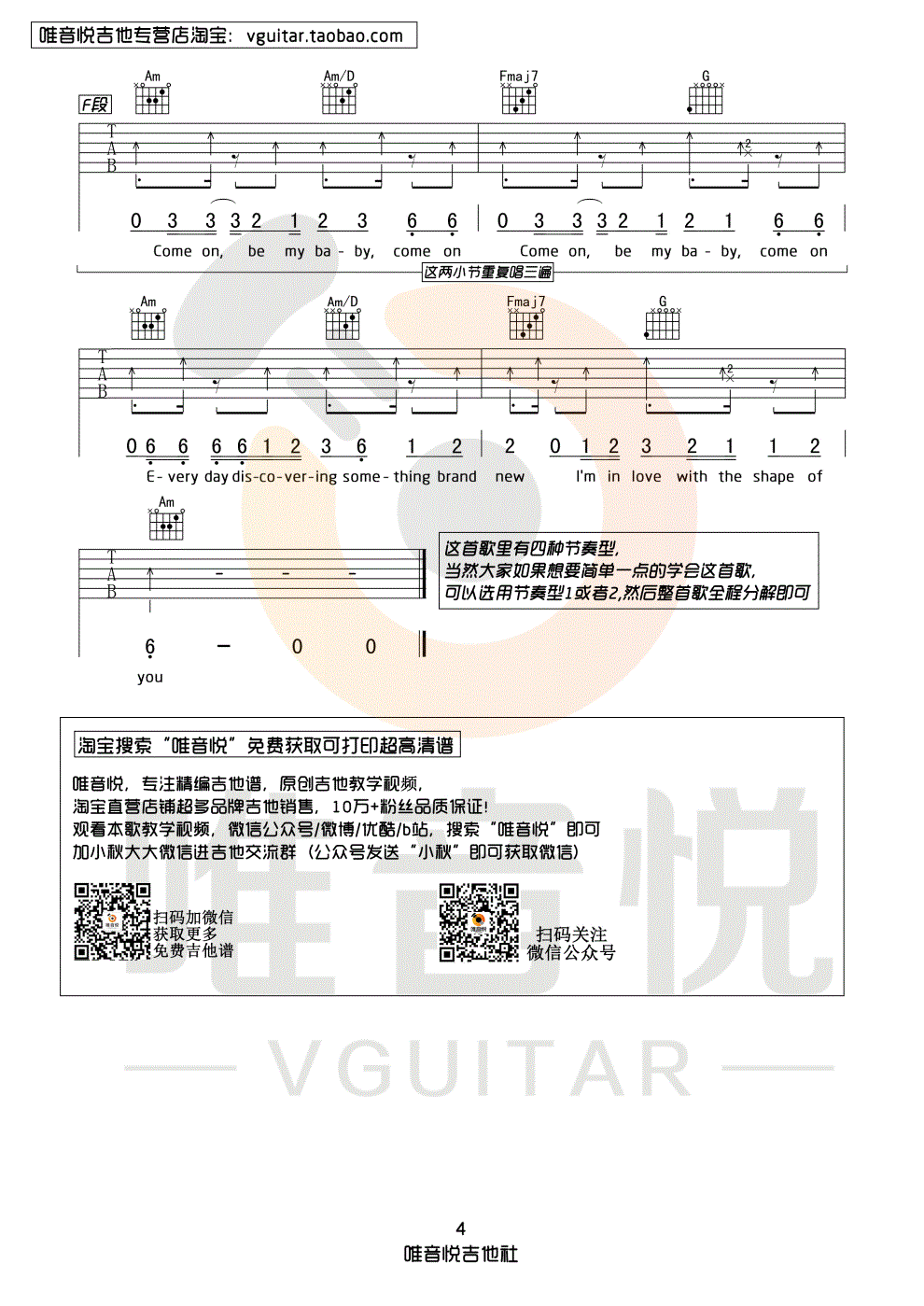 Shape of You吉他谱_EdSheeran_ShapeofYou_唯音悦_C调