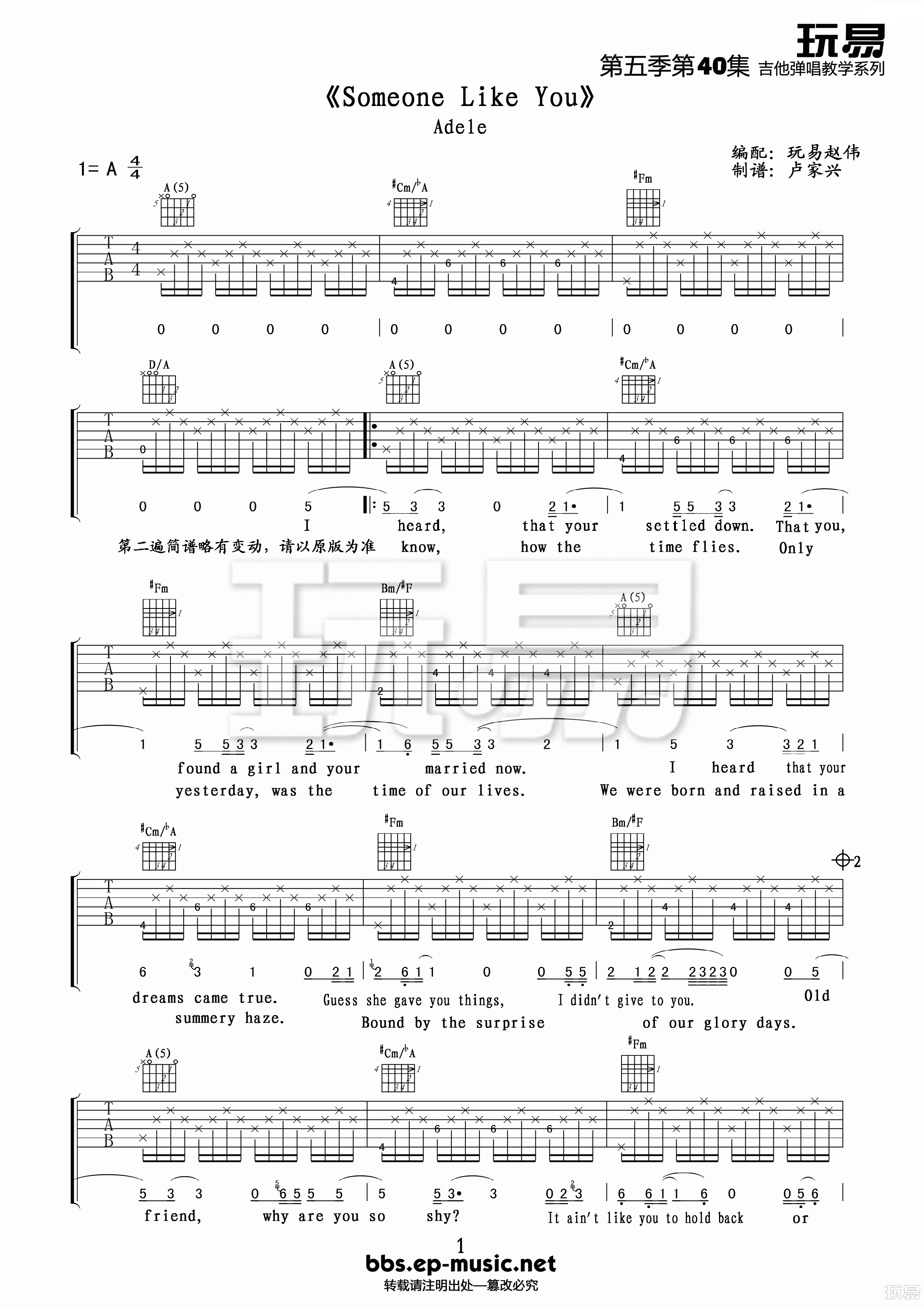Someone like you吉他谱_Adele_Someonelikeyou_玩易吉他_A调
