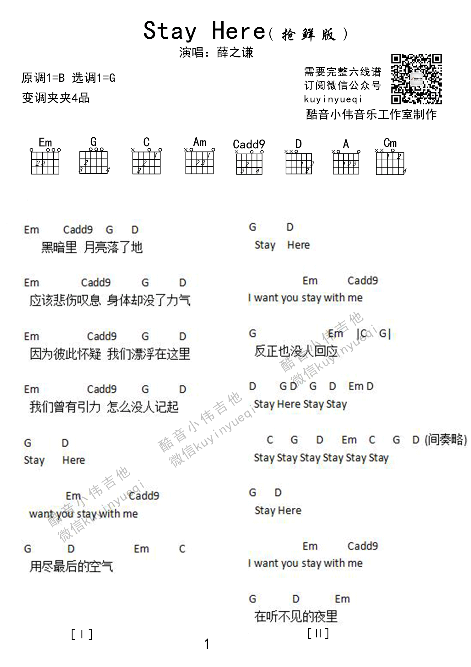 Stay Here吉他谱_薛之谦_StayHere_酷音小伟_G调