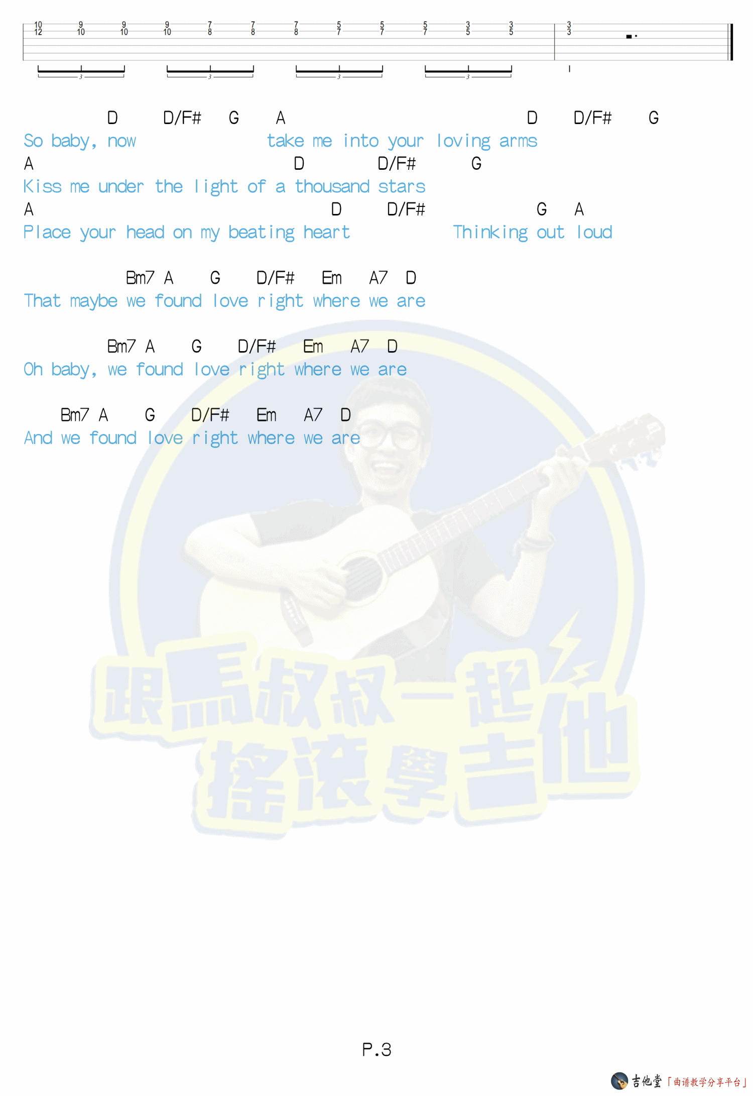 Thinking Out Loud吉他谱_EdSheeran_ThinkingOutLoud_马叔叔_D调