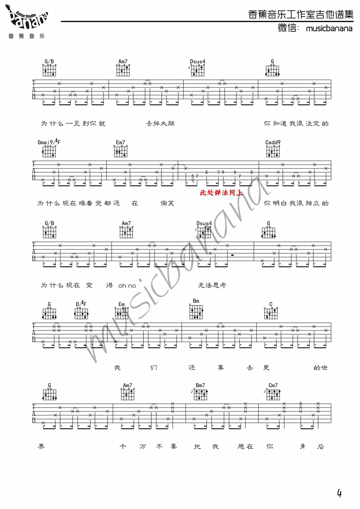 To April吉他谱_高姗_ToApril_香蕉U_G调