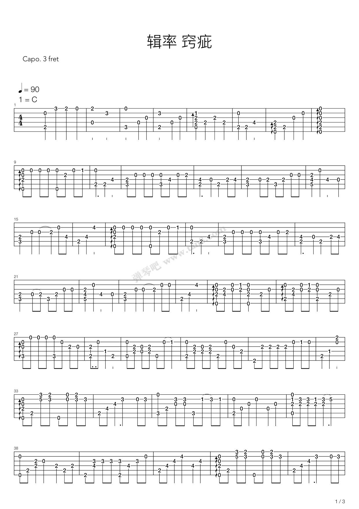 West Sky吉他谱_郑成河_WestSky指弹谱C调六线谱_弹琴吧编_弹琴吧_调_WestSky