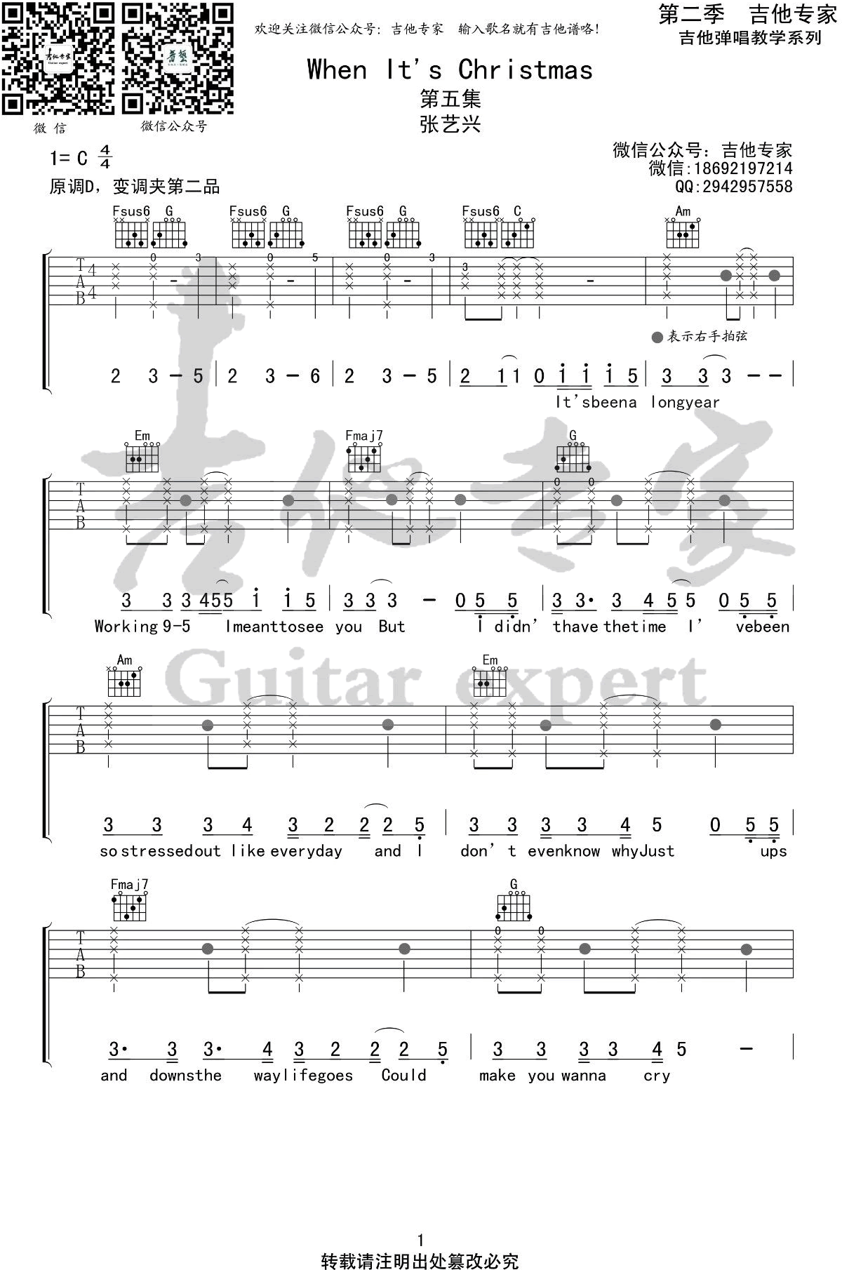 When It’s Christmas吉他谱_张艺兴_WhenIt’sChristmas_吉他专家_C调