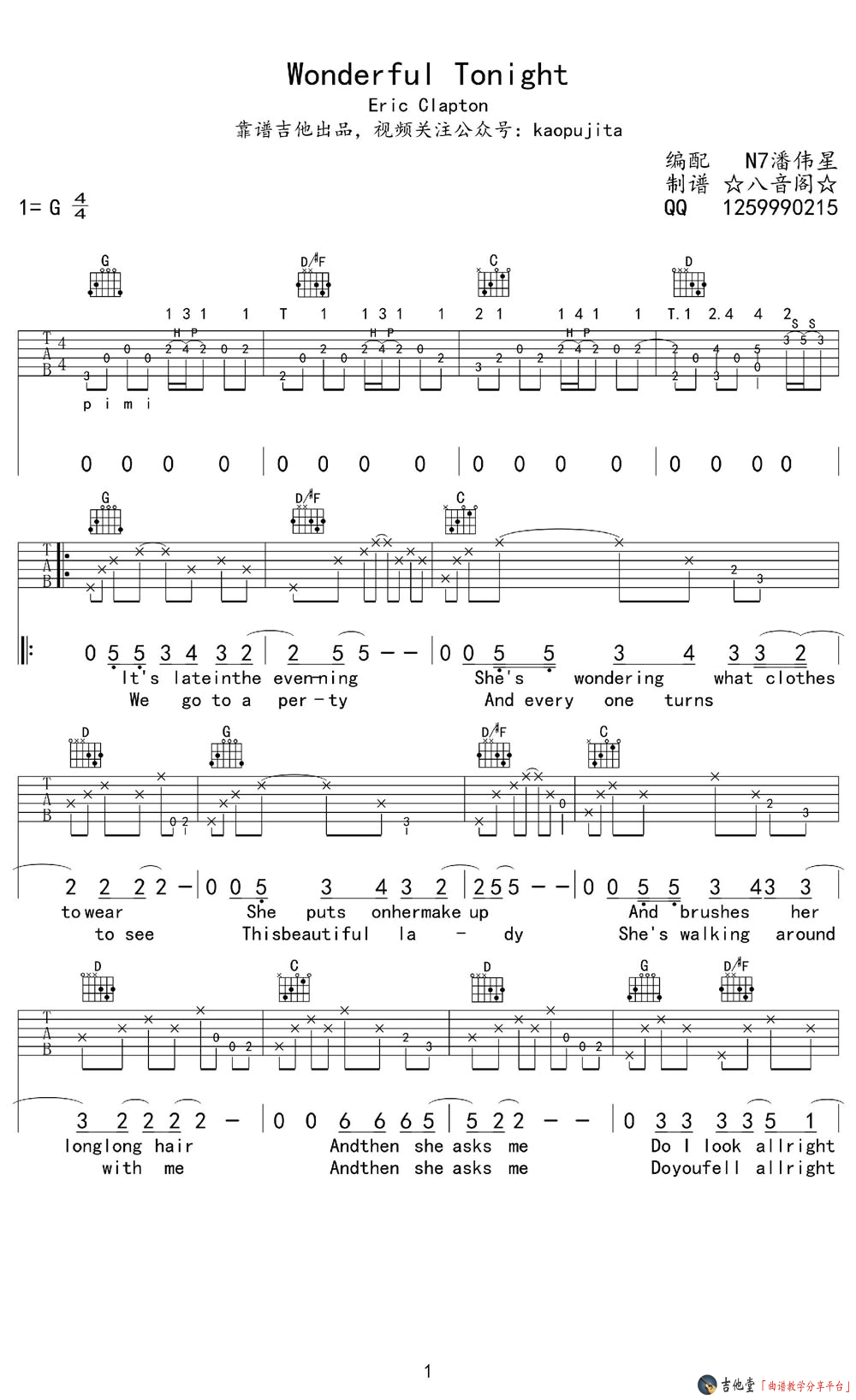 Wonderful Tonight吉他谱_EricClapton_WonderfulTonight_八音阁_G调