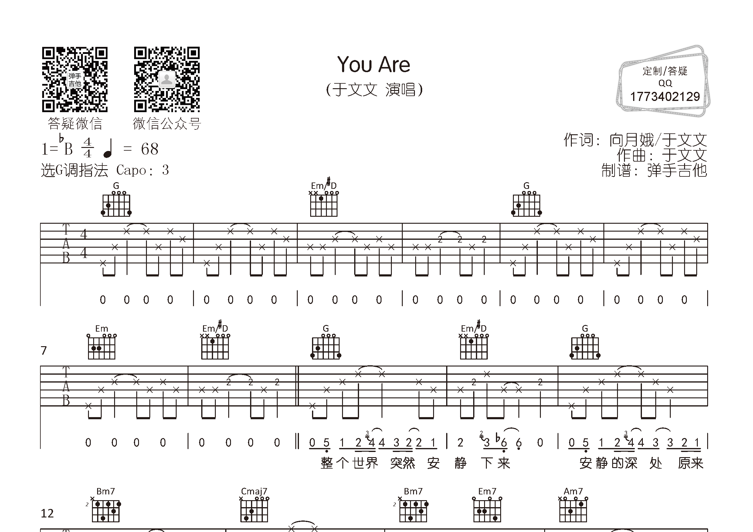 You Are吉他谱_于文文_YouAre_弹手吉他_G调