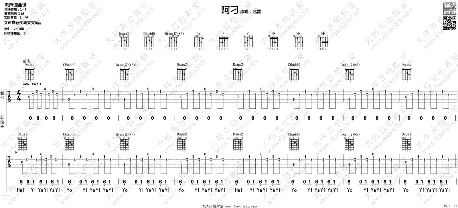 阿刁吉他谱_赵雷_大伟吉他教室_F调 