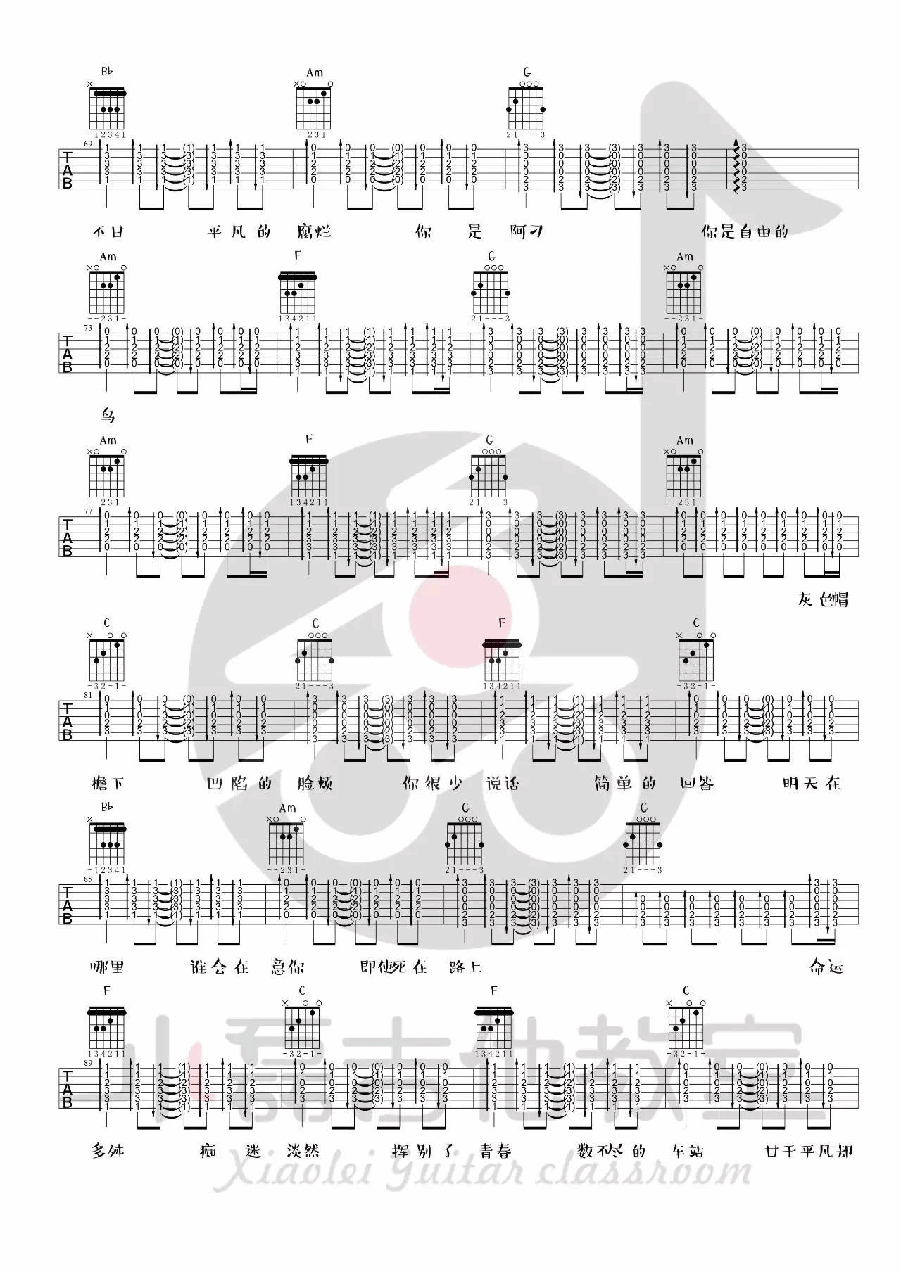 阿刁吉他谱_赵雷_小磊吉他教室_C调
