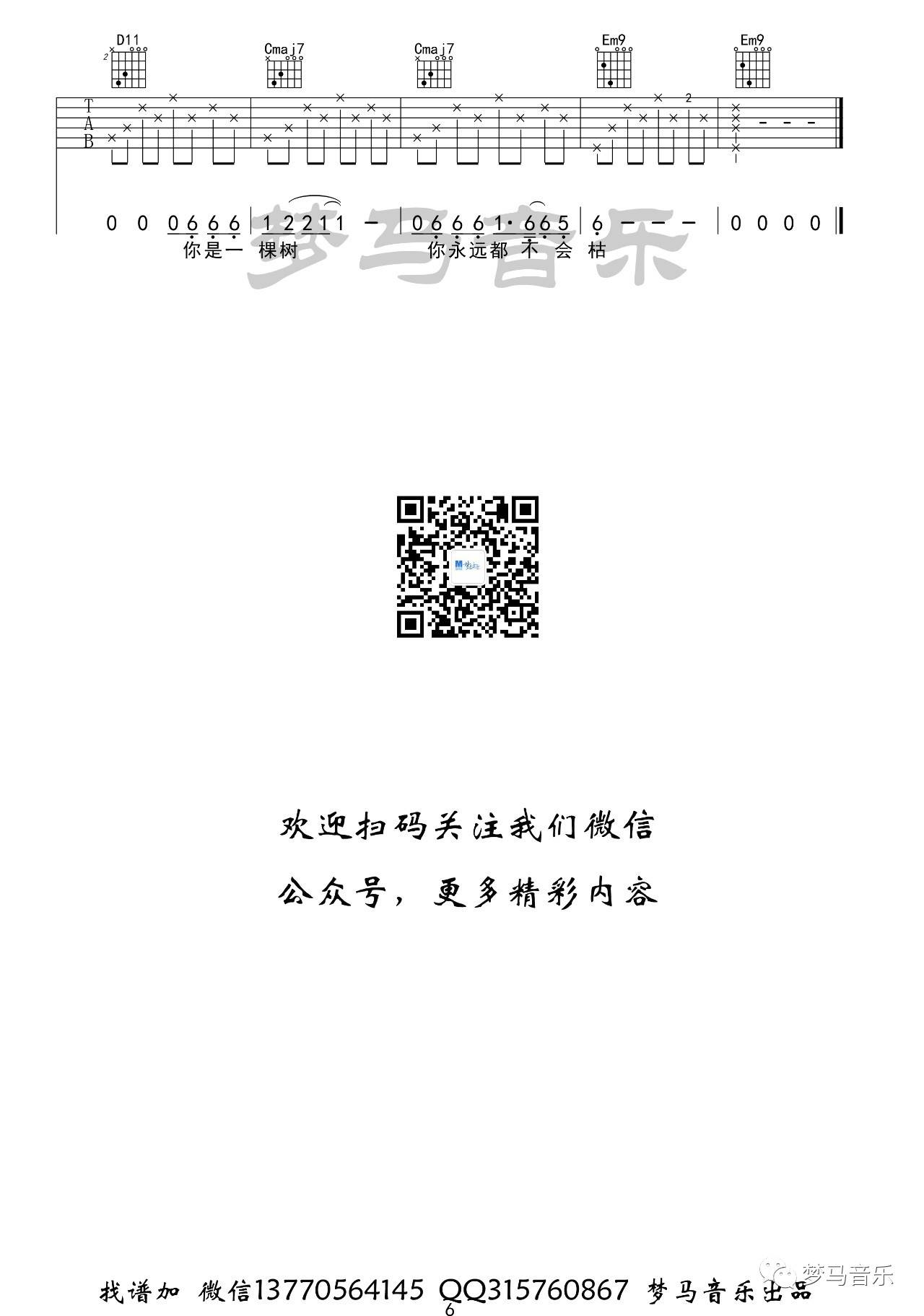 阿刁吉他谱_赵雷_梦马音乐_G调 