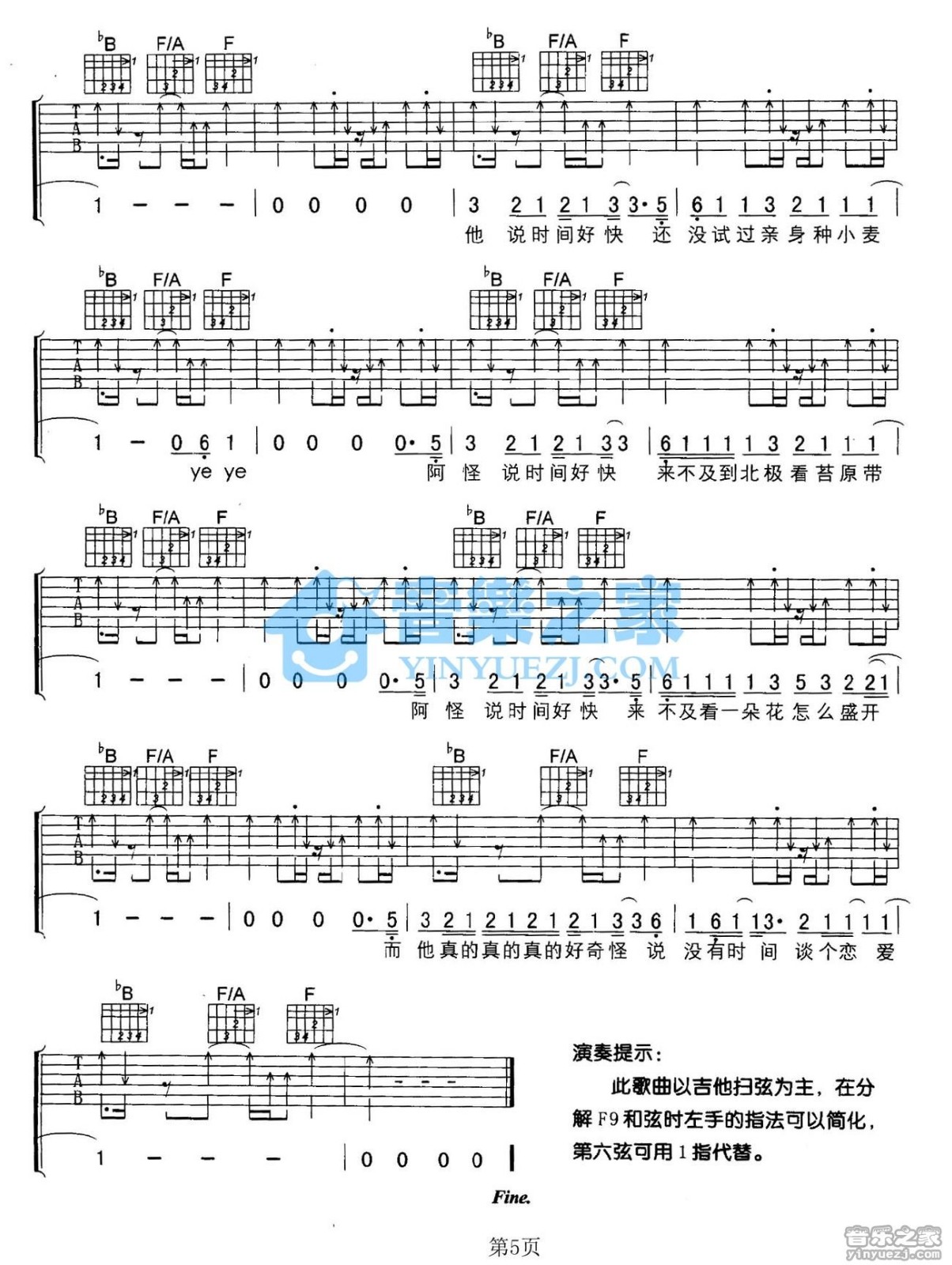 啊怪吉他谱_陈奕迅_音乐之家_C调