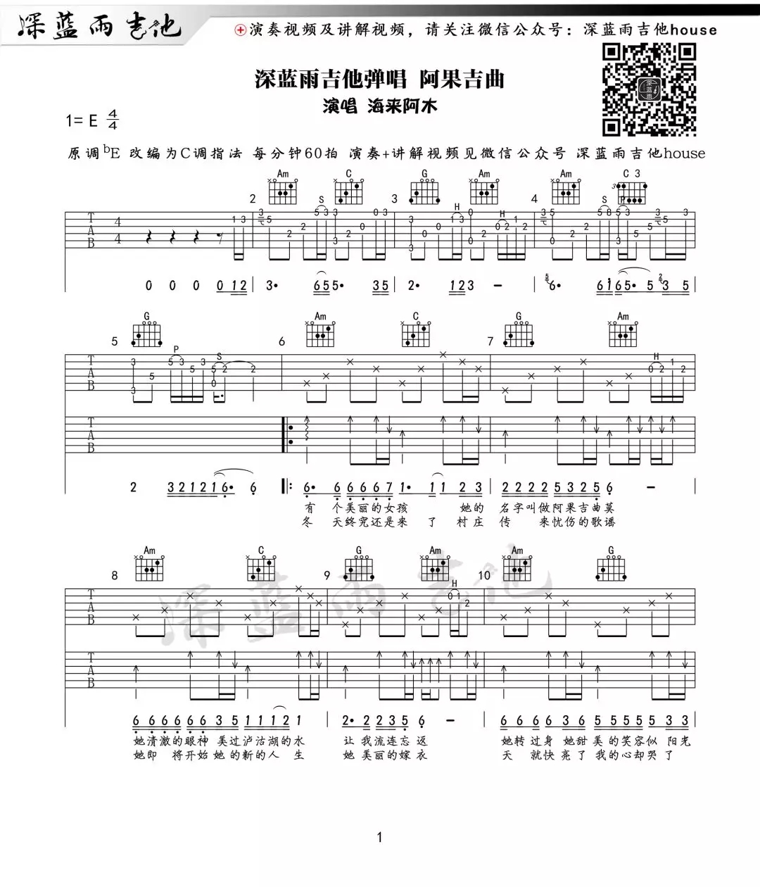 阿果吉曲吉他谱_海来阿木_深蓝雨吉他_E调