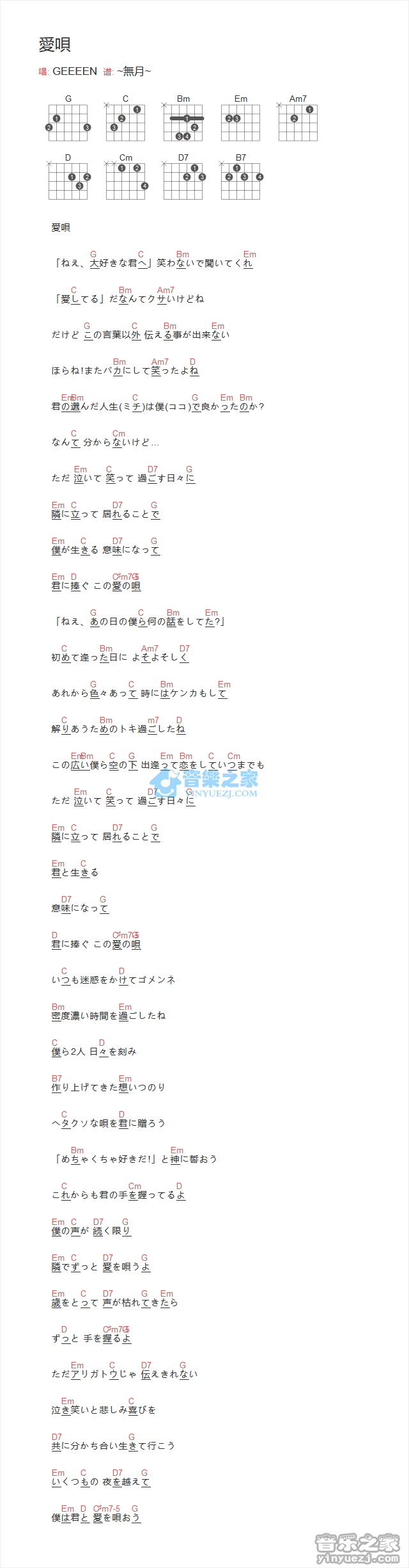 爱呗吉他谱_GReeeeN_音乐之家_G调