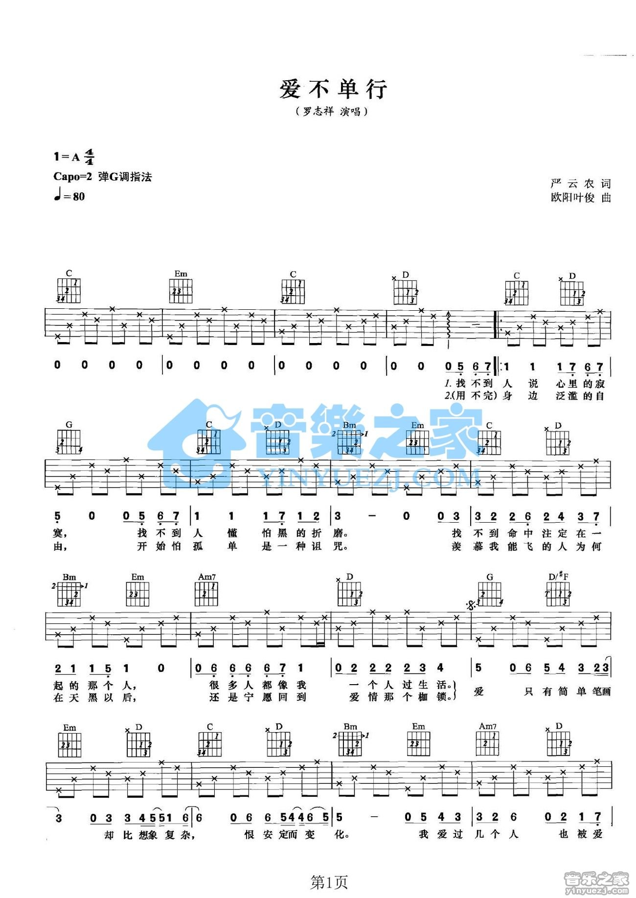 爱不单行吉他谱_罗志祥_音乐之家_G调 