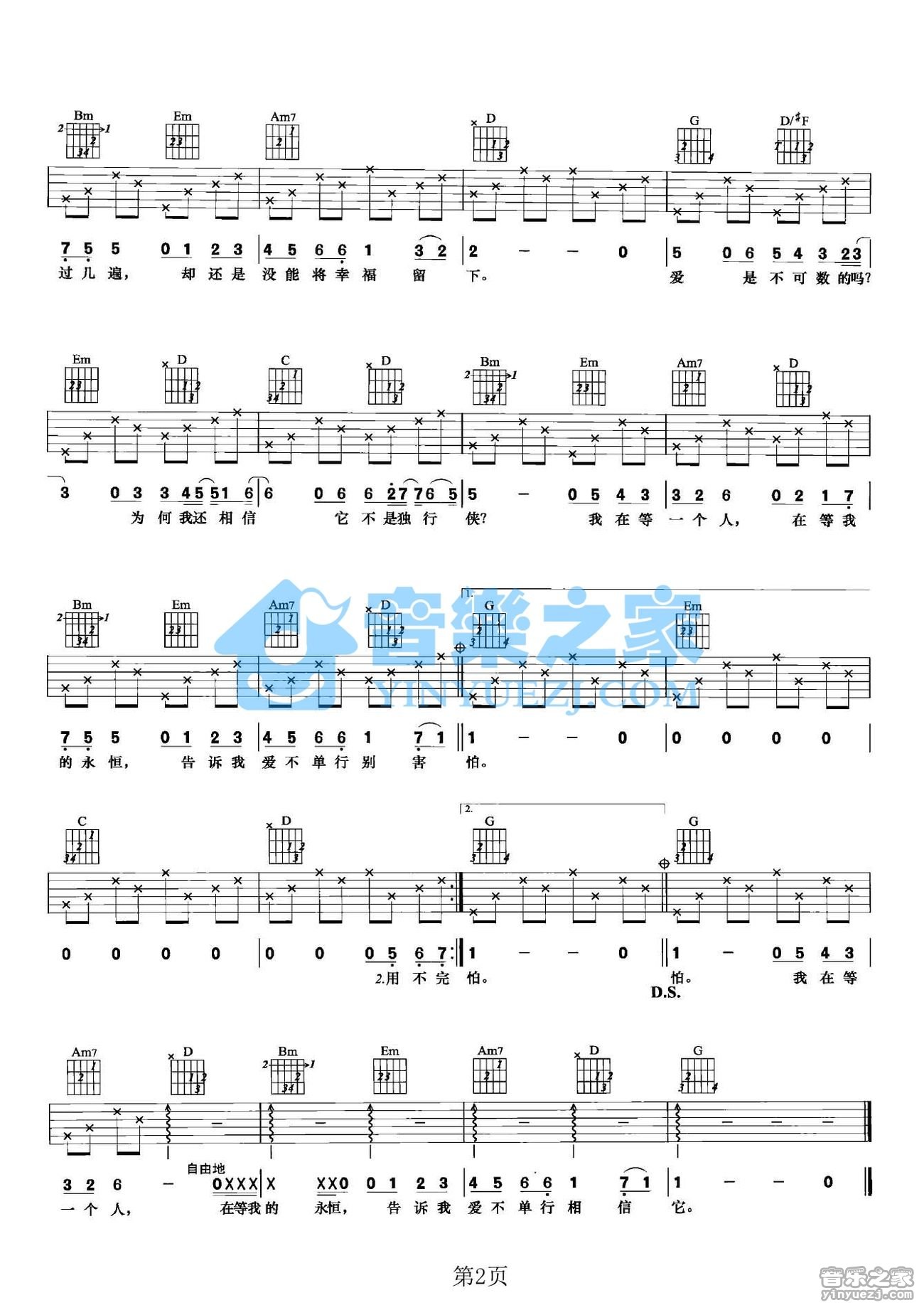 爱不单行吉他谱_罗志祥_音乐之家_G调 