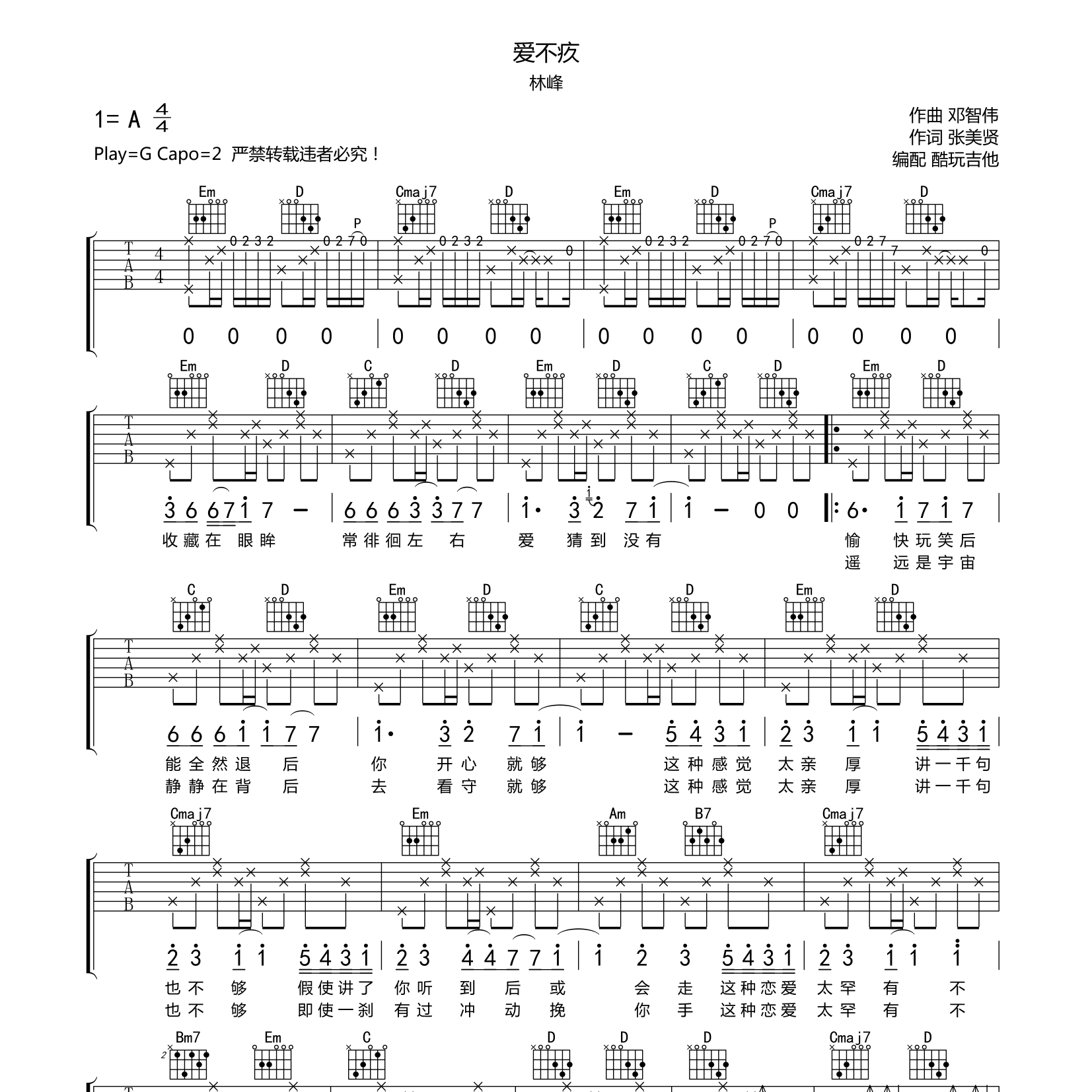 爱不疚吉他谱_林峰_酷玩吉他_G调 