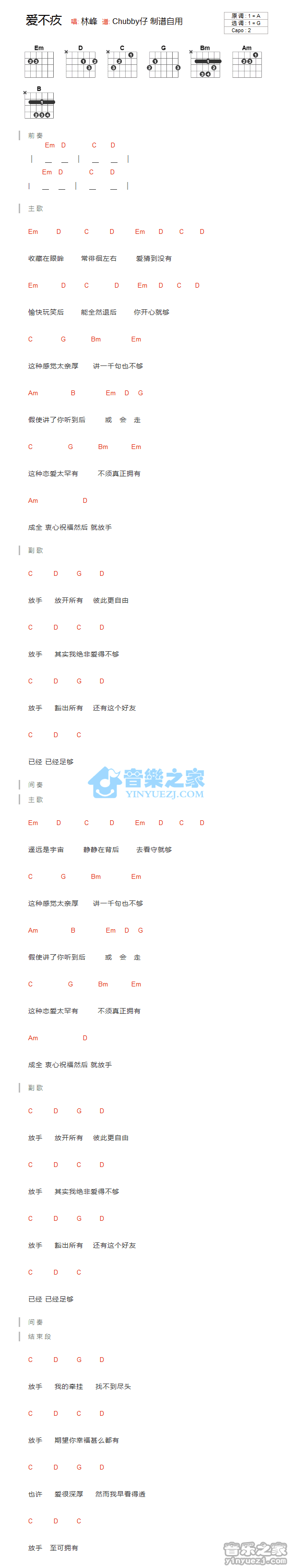 爱不疚吉他谱_林峰_音乐之家_G调