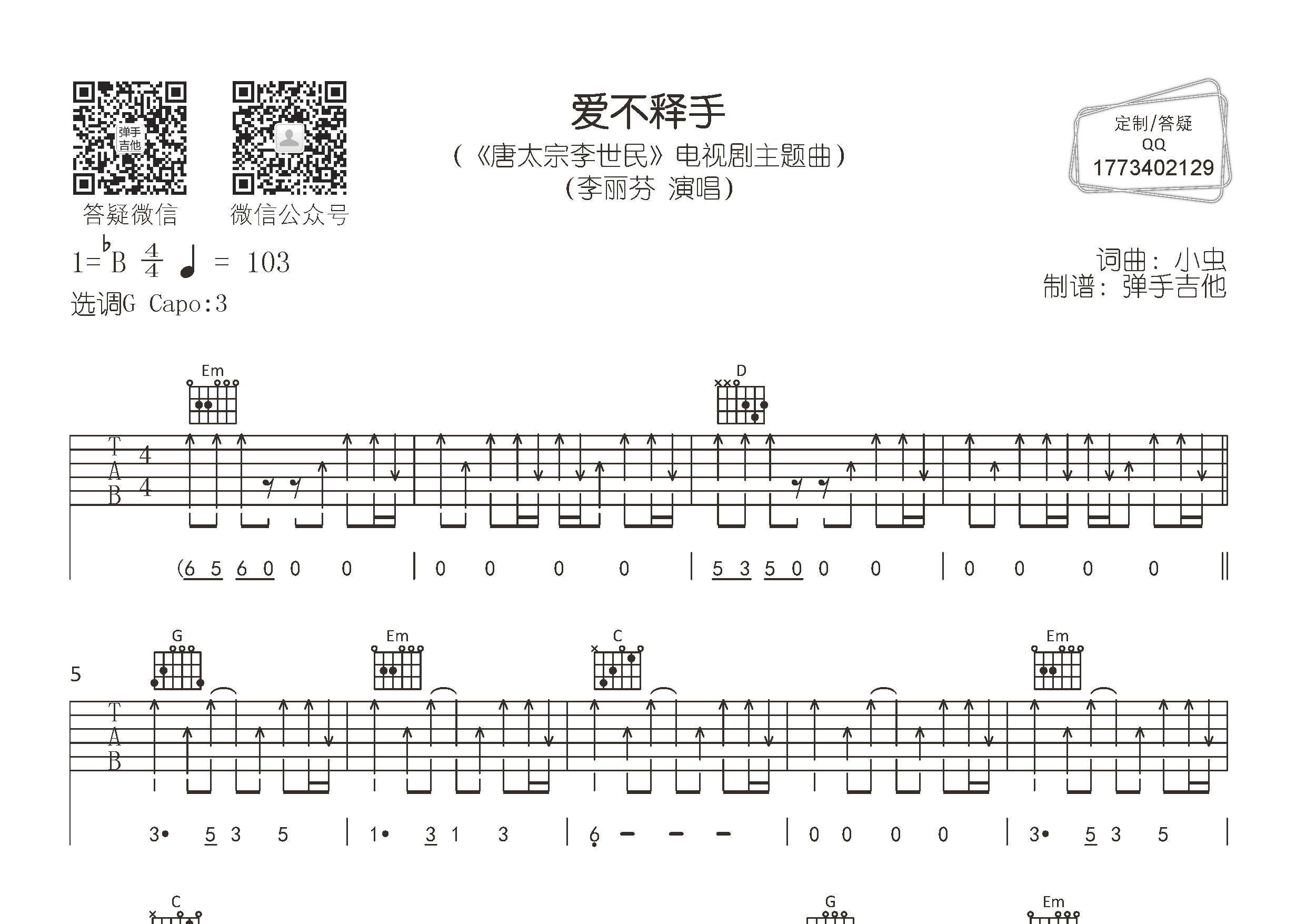 爱不释手吉他谱_李丽芬_弹手吉他_G调