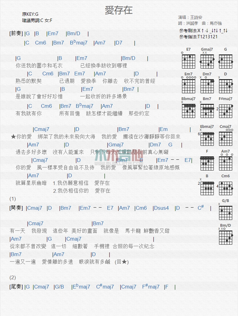 爱存在吉他谱_王诗安_木木吉他_G调