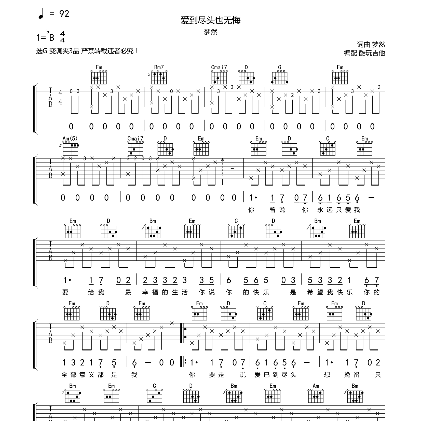 爱到尽头也无悔吉他谱_梦然_酷玩吉他_G调