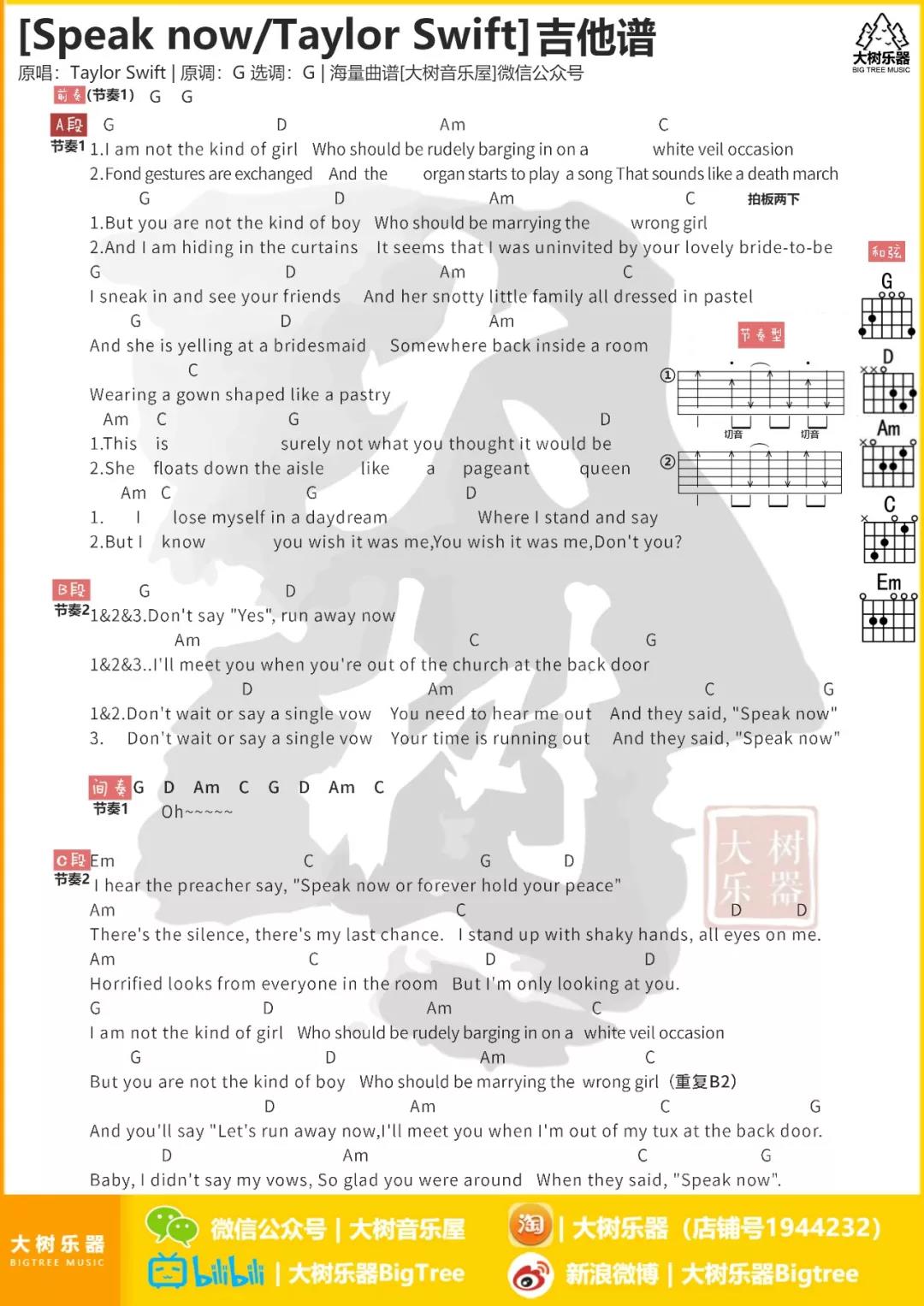 爱的告白世界吉他谱_TaylorSwift_大树音乐屋_C调