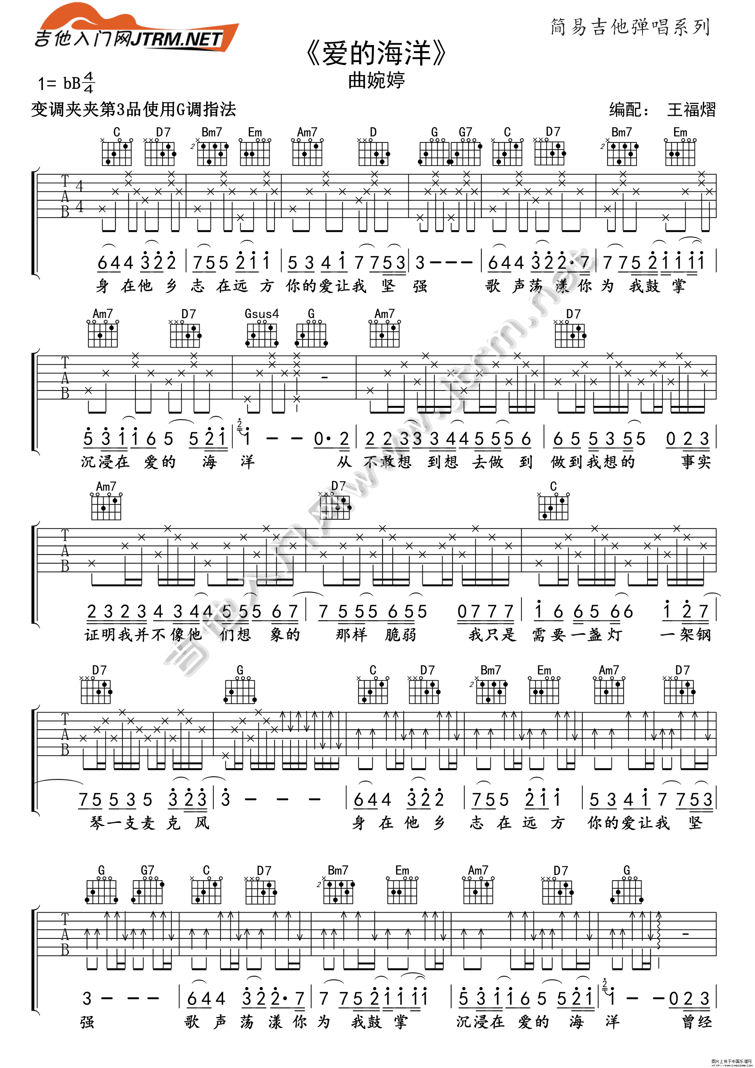 爱的海洋吉他谱_曲婉婷_简易吉他_B调 
