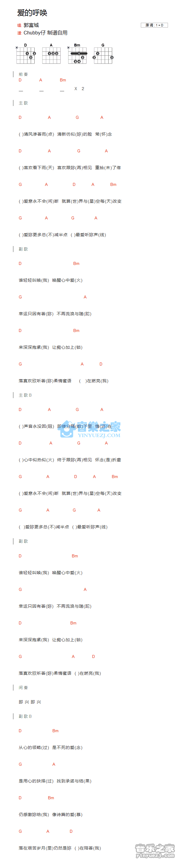爱的呼唤吉他谱_郭富城_音乐之家_D调