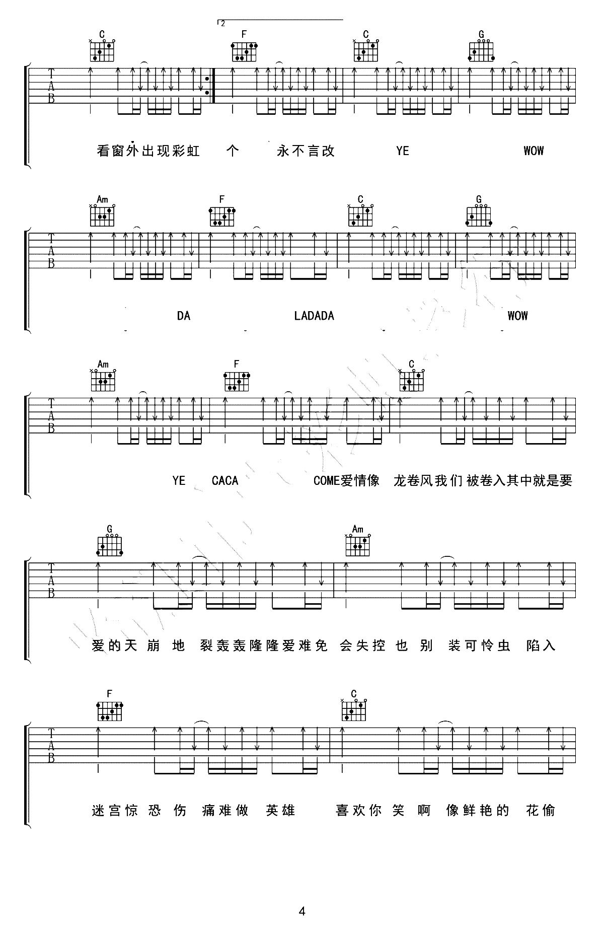 爱的就是你吉他谱_刘佳_C调 
