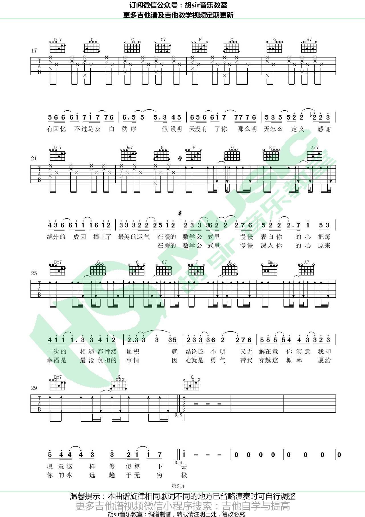 爱的数学公式吉他谱_熊梓淇_胡Sir音乐教室_C调