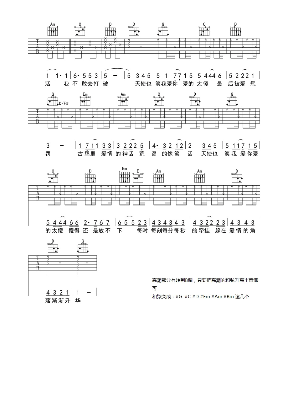 爱的太傻吉他谱_李宇春_网络转载_B调