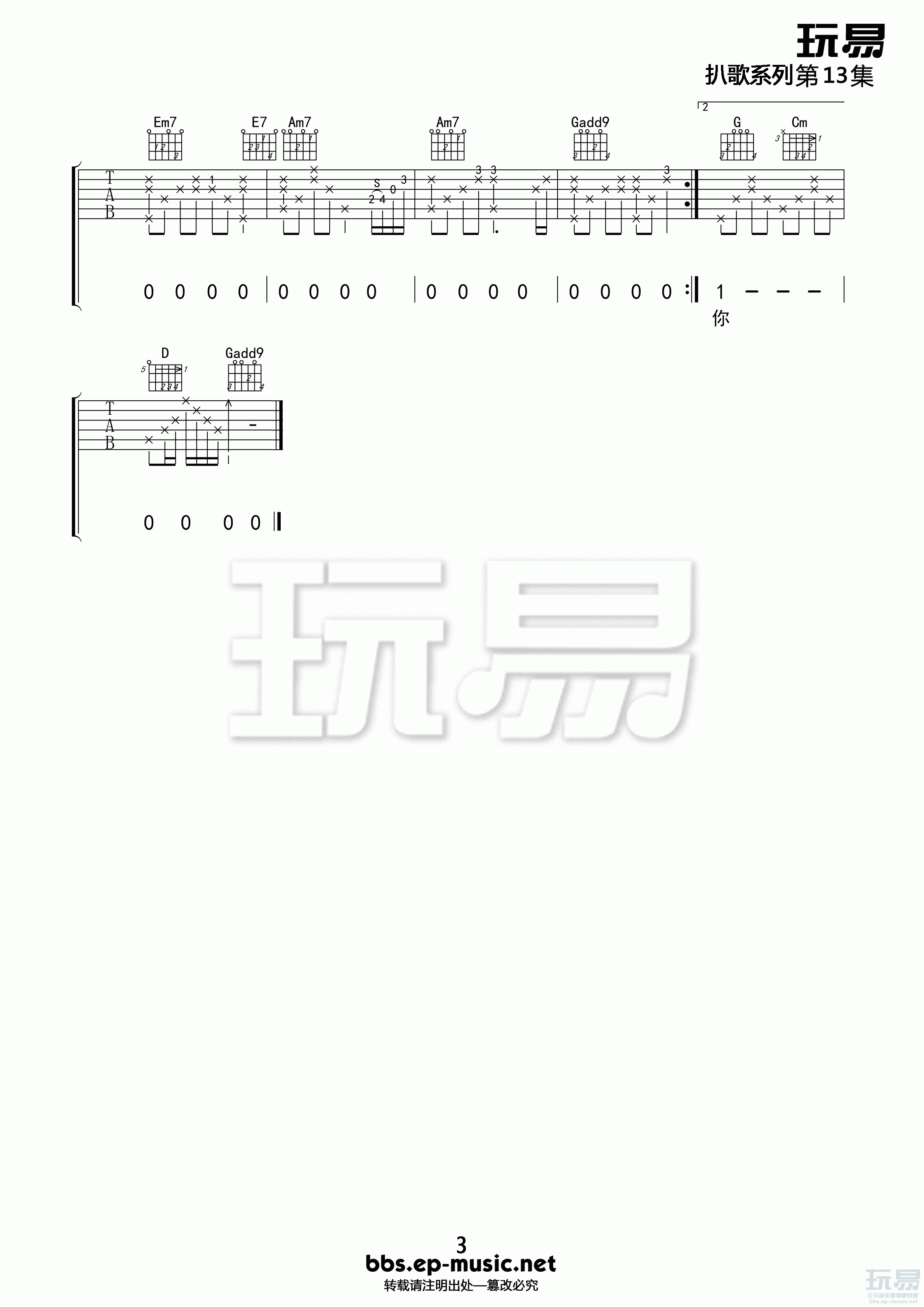爱的箴言吉他谱_罗大佑_玩易吉他_A调