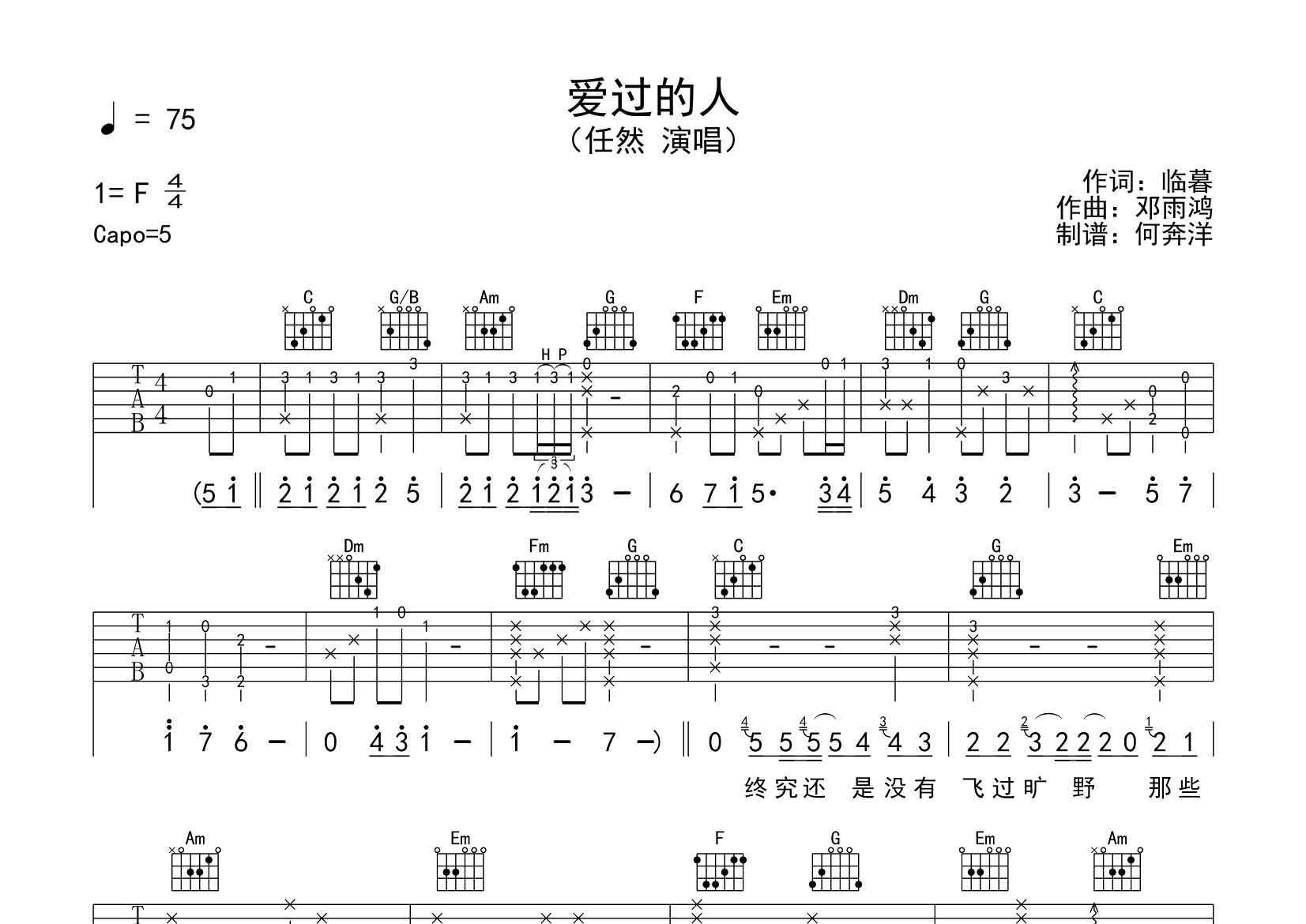 爱过的人吉他谱_任然_飞韵吉他_C调 