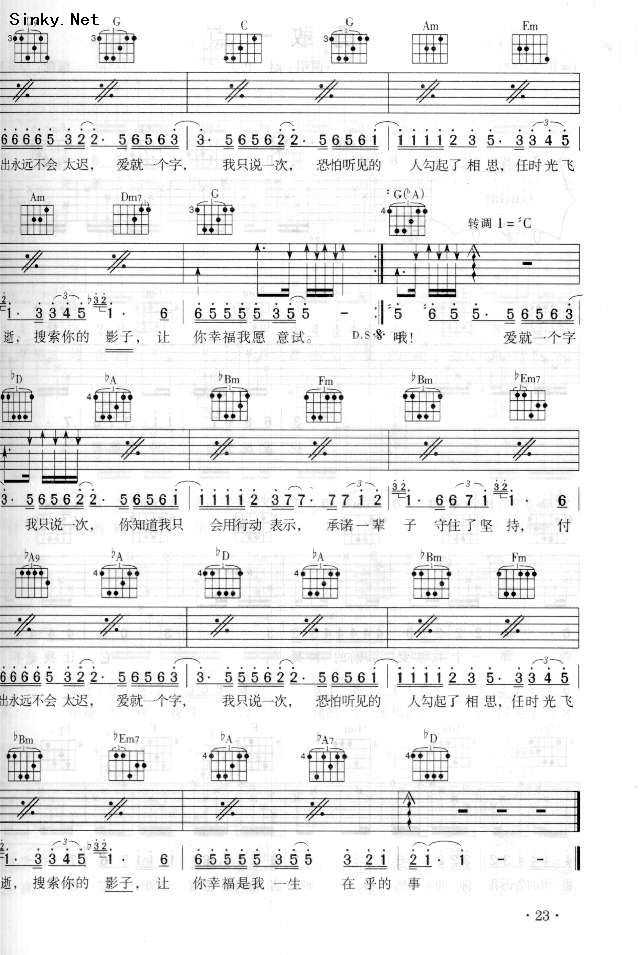 爱就一个字吉他谱_张信哲_黑杭林_C调