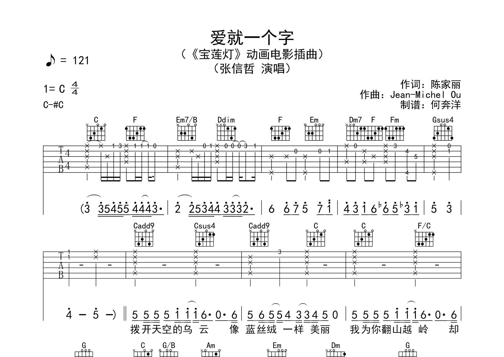 爱就一个字吉他谱_张信哲_飞韵吉他_C调 