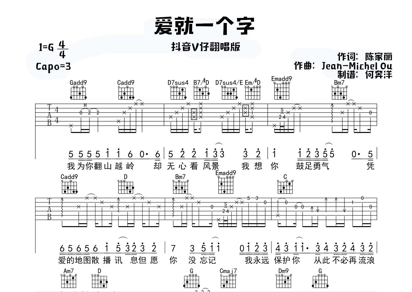 爱就一个字吉他谱_李巍V仔_飞韵吉他_G调 