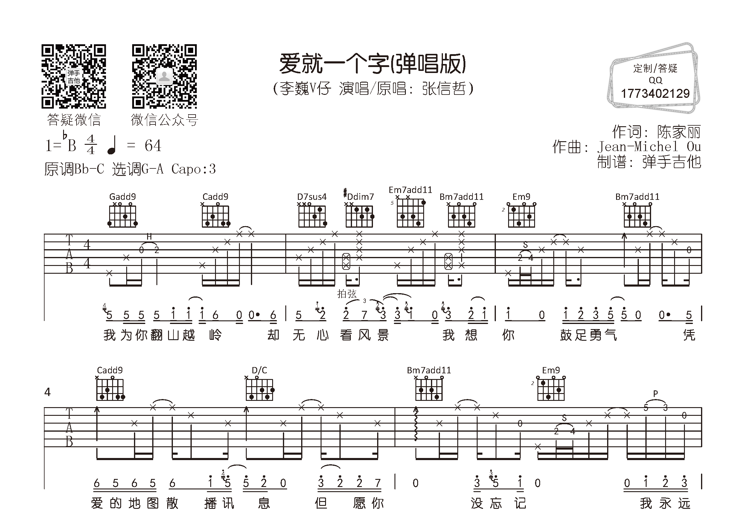 爱就一个字吉他谱_李巍V仔_弹手吉他_G调 