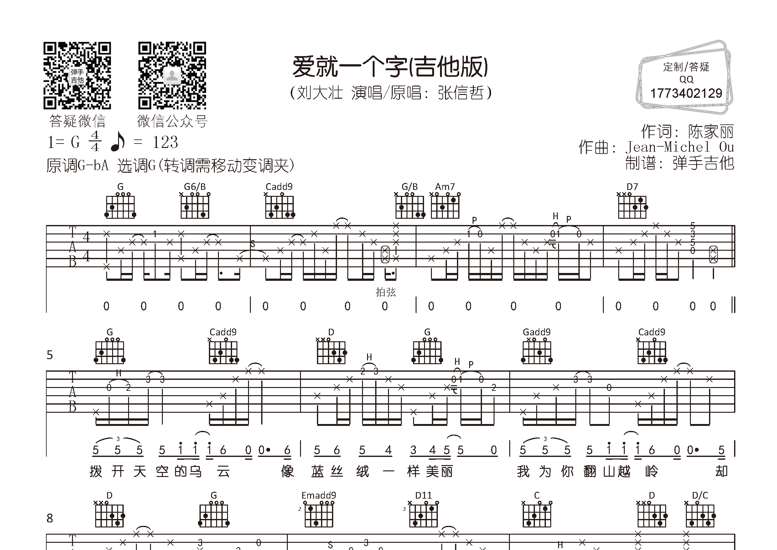 爱就一个字吉他谱_刘大壮_弹手吉他_G调