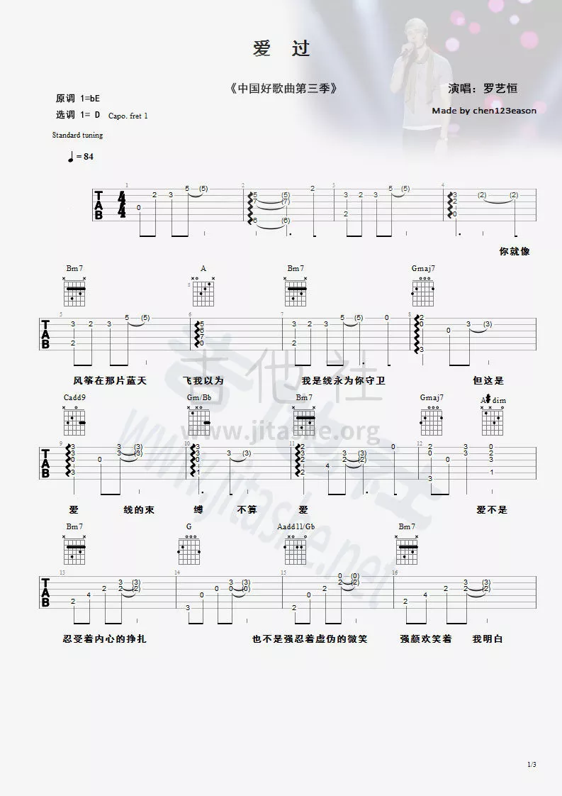 爱来过吉他谱_S.H.E_吉他社_D调