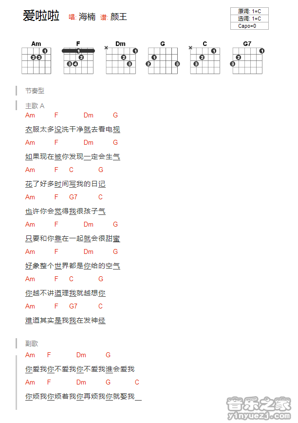 爱啦啦吉他谱_海楠_音乐之家_C调